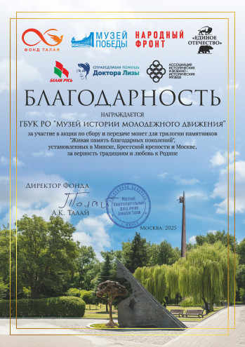Фонд А.К. Талая
